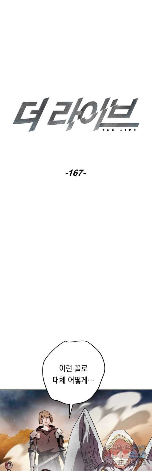 더 라이브-167화 17