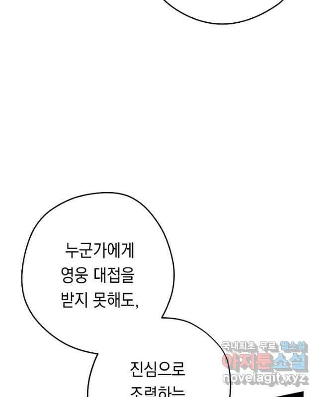 더 라이브-167화 45