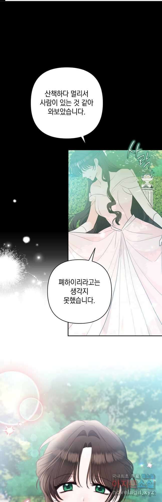 밤은 두 개의 이름을 가지고 있다 24화 1