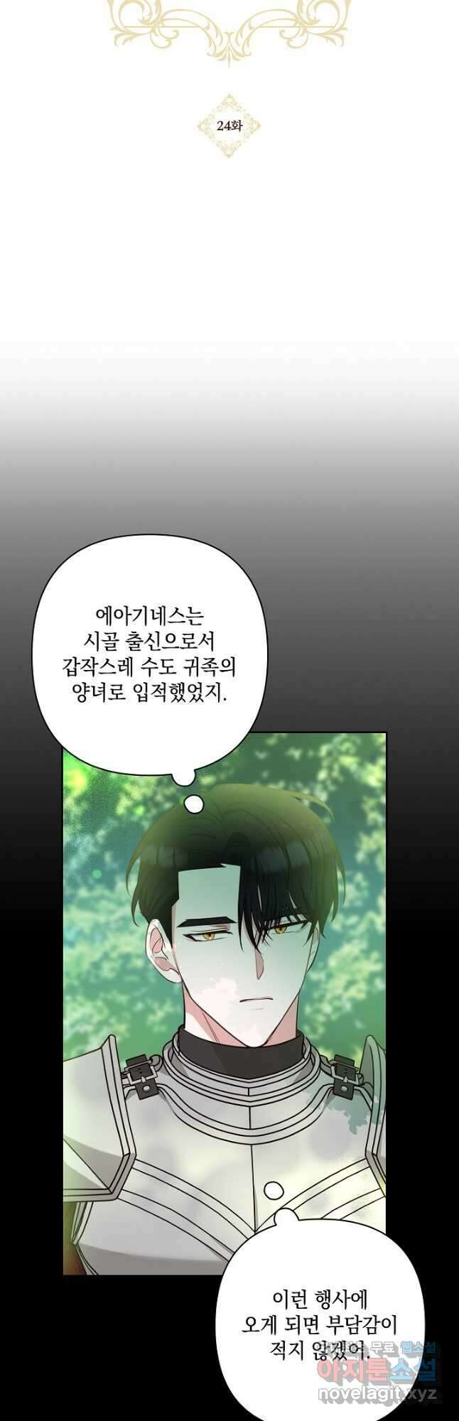 밤은 두 개의 이름을 가지고 있다 24화 3