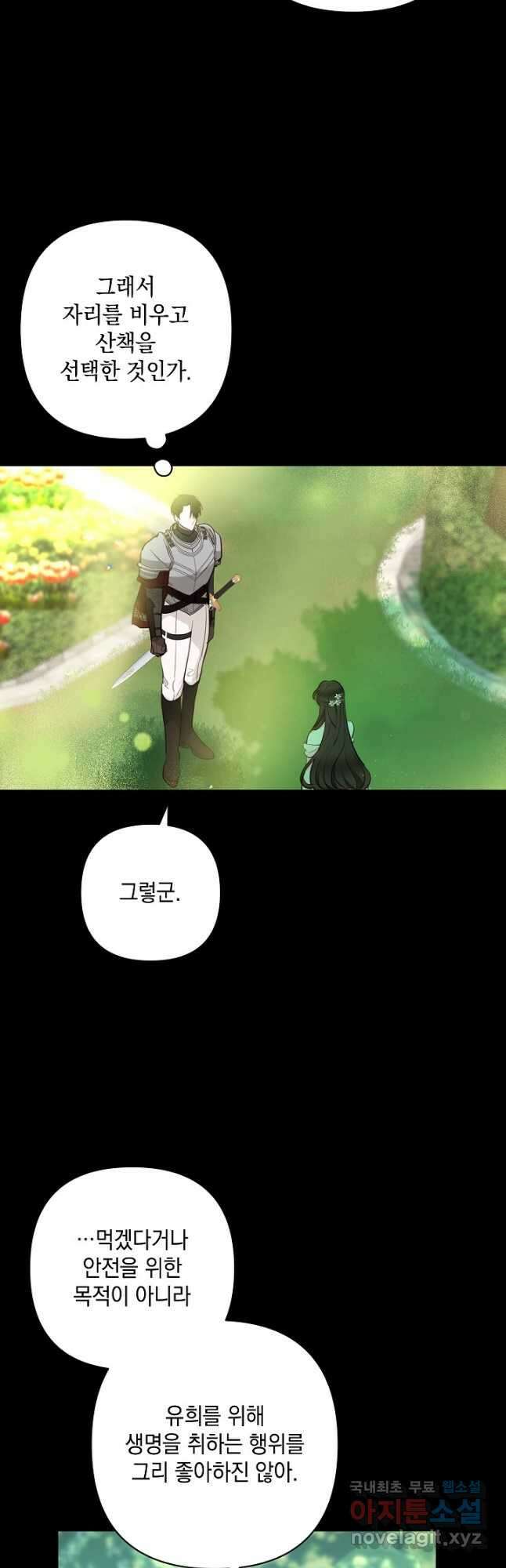 밤은 두 개의 이름을 가지고 있다 24화 4