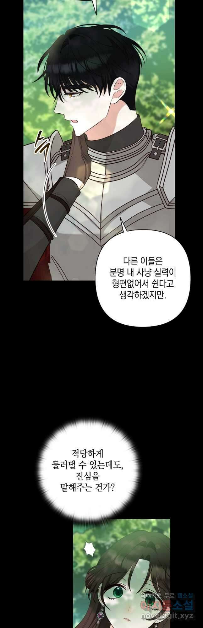 밤은 두 개의 이름을 가지고 있다 24화 5