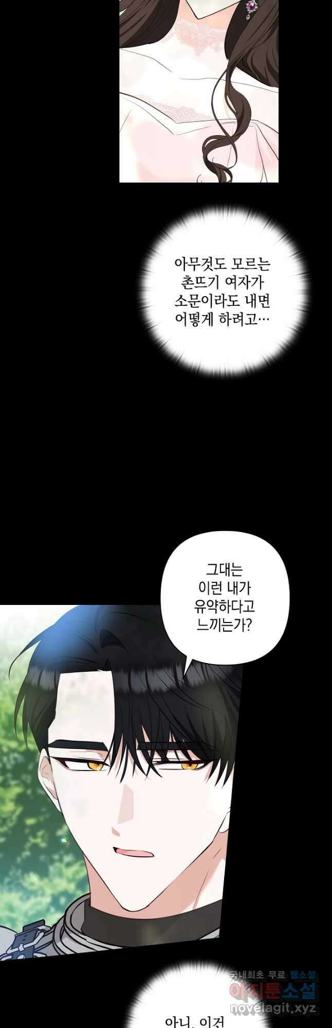 밤은 두 개의 이름을 가지고 있다 24화 6