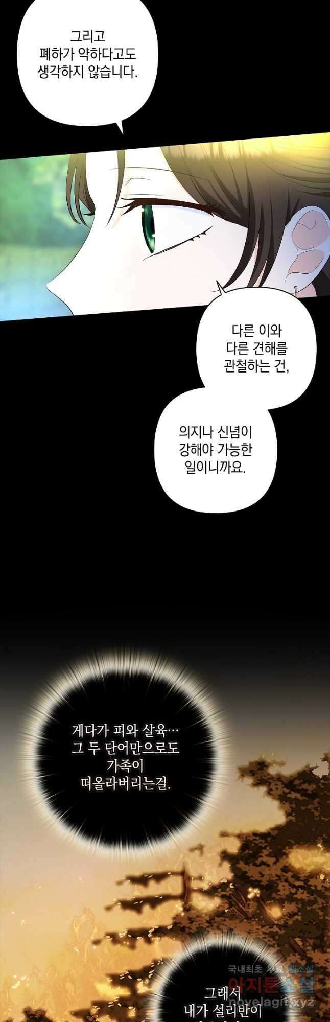 밤은 두 개의 이름을 가지고 있다 24화 9