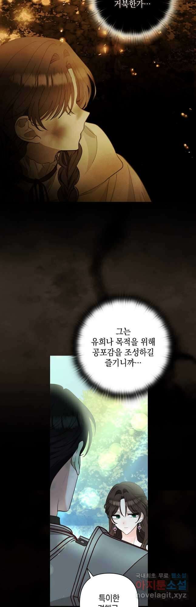 밤은 두 개의 이름을 가지고 있다 24화 10