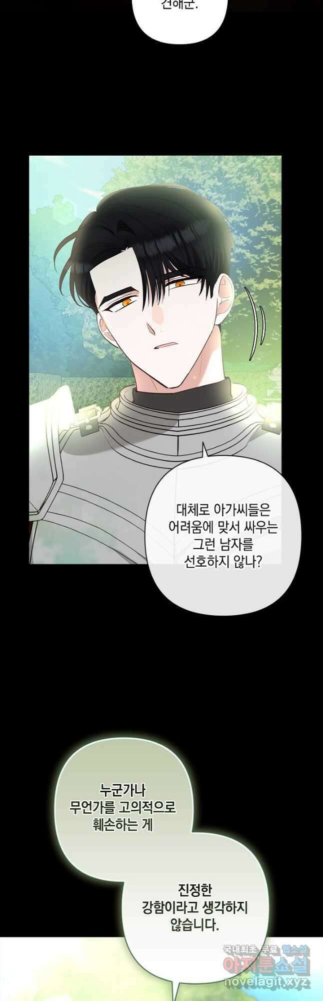 밤은 두 개의 이름을 가지고 있다 24화 11