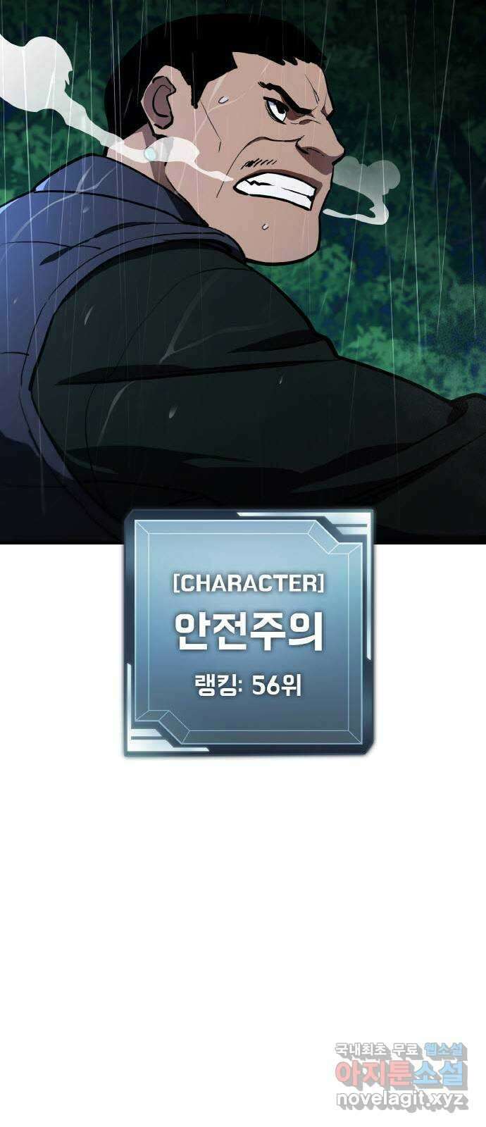 랭커 PLAY. 044 45