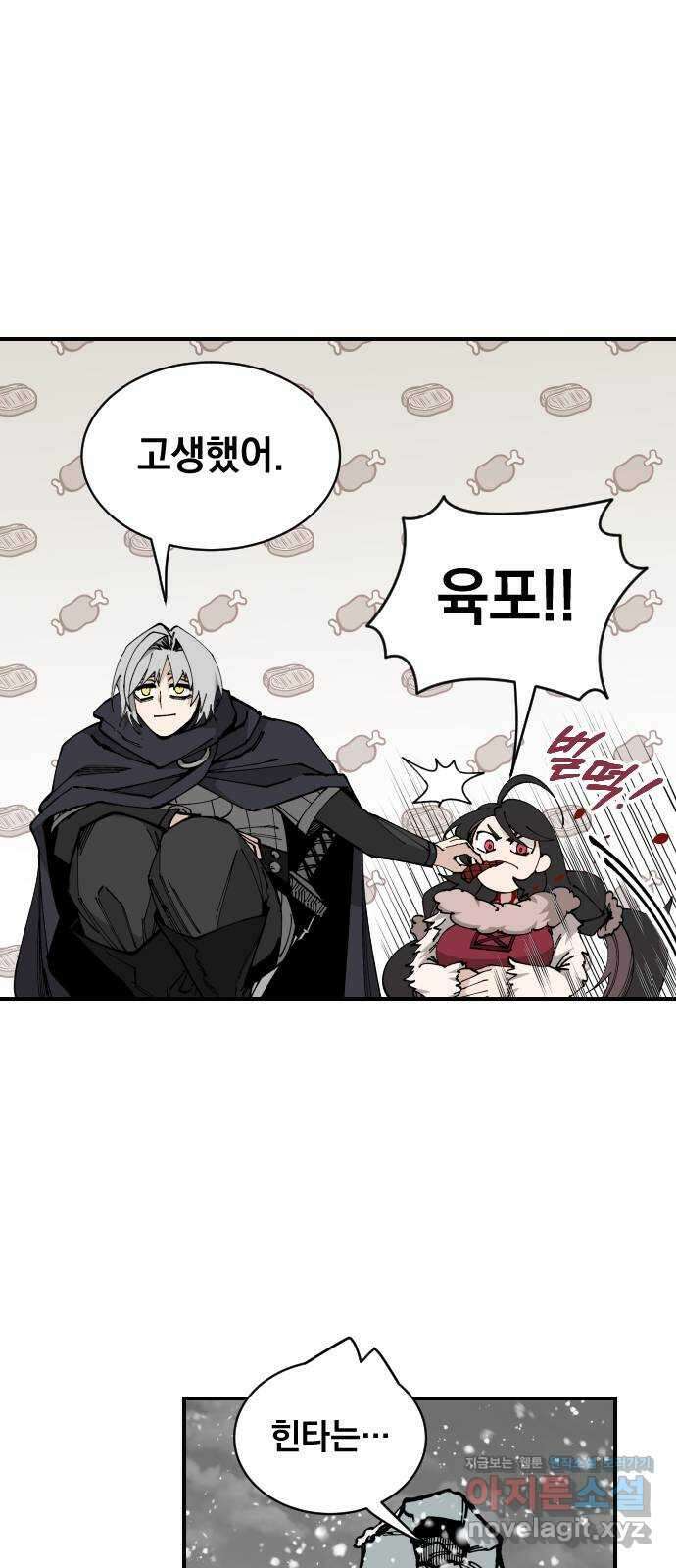 라서드 94화 옛 바이킹의 시 14