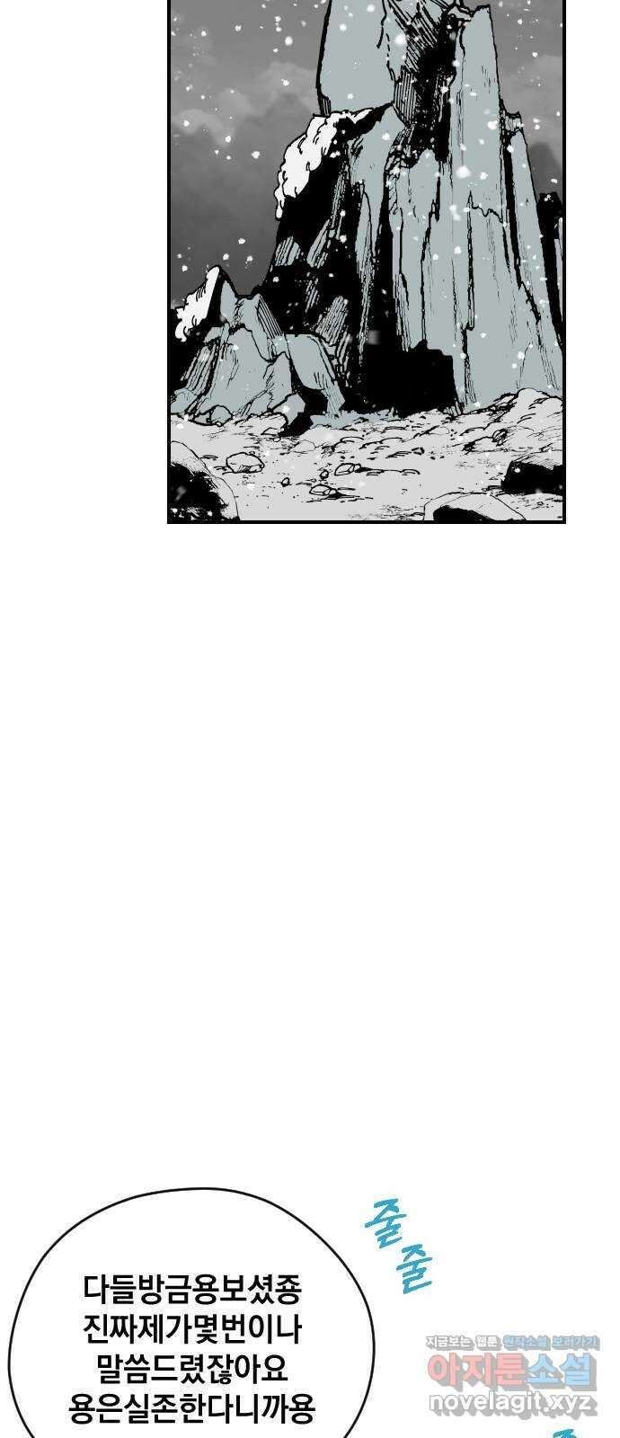 라서드 94화 옛 바이킹의 시 15