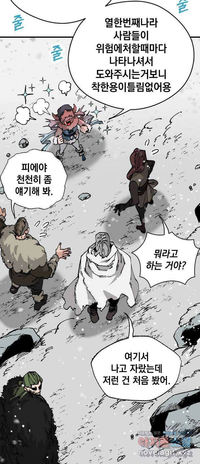 라서드 94화 옛 바이킹의 시 16