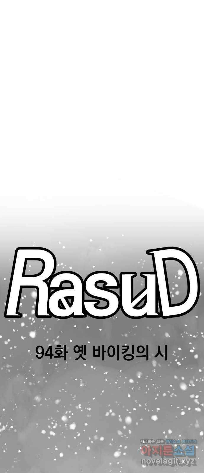 라서드 94화 옛 바이킹의 시 21