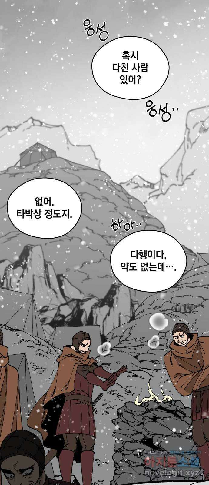 라서드 94화 옛 바이킹의 시 22