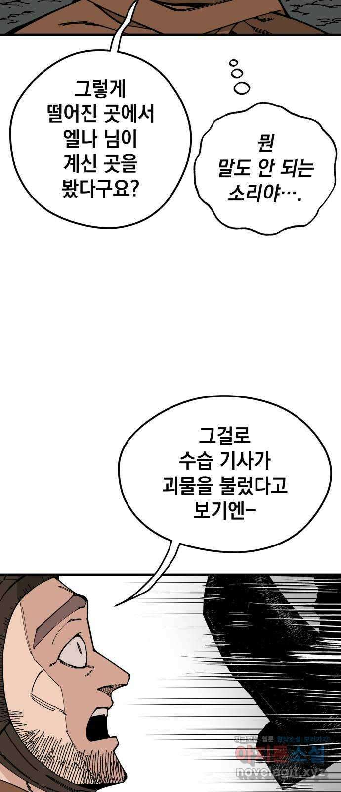 라서드 94화 옛 바이킹의 시 27