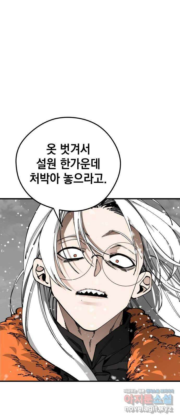 라서드 94화 옛 바이킹의 시 30