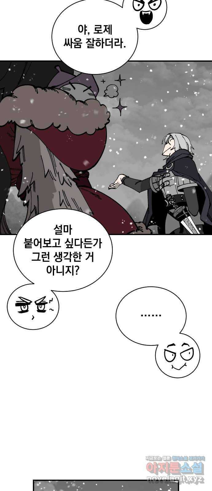 라서드 94화 옛 바이킹의 시 42