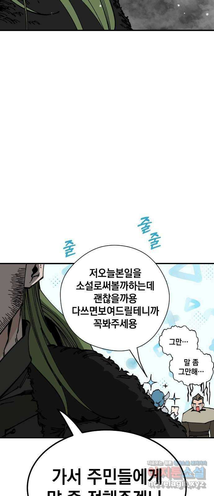 라서드 94화 옛 바이킹의 시 46