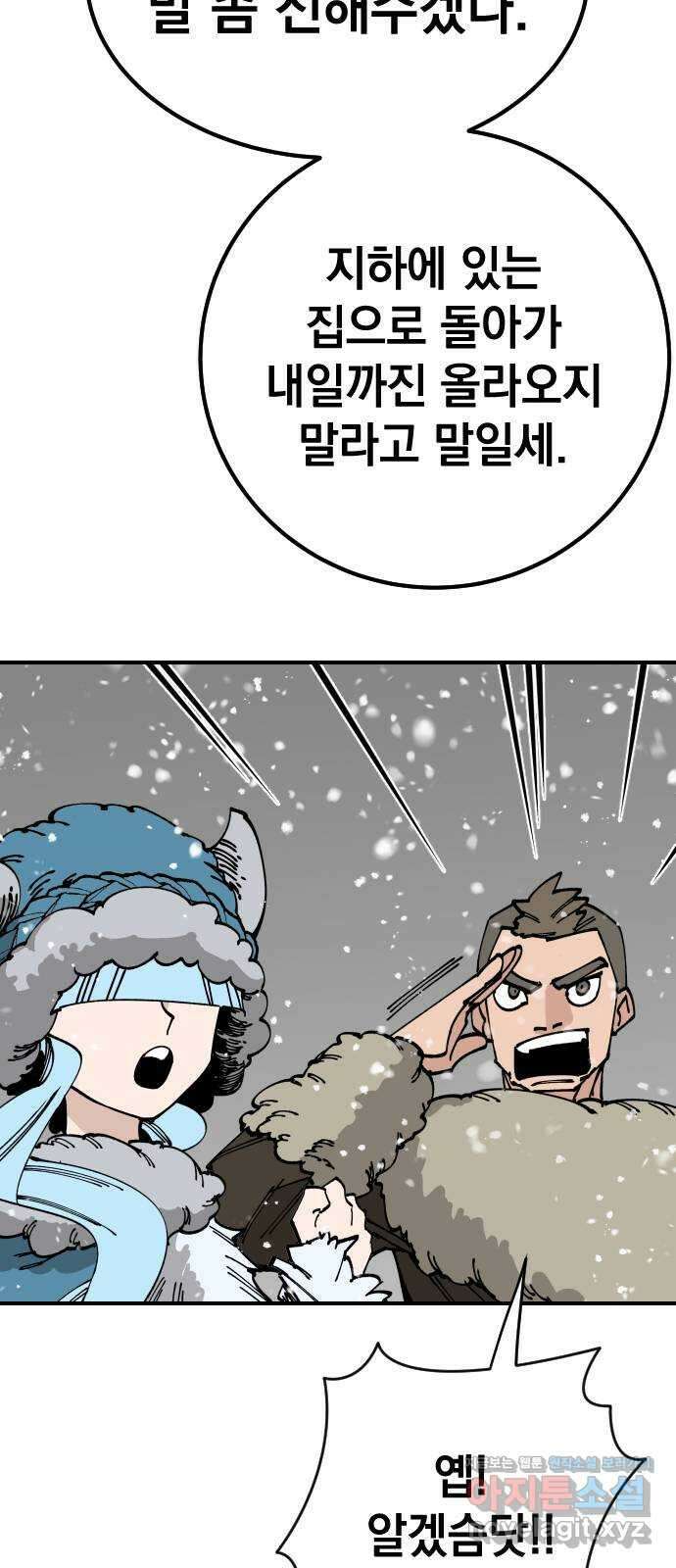 라서드 94화 옛 바이킹의 시 47