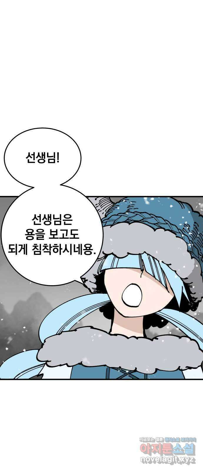 라서드 94화 옛 바이킹의 시 49