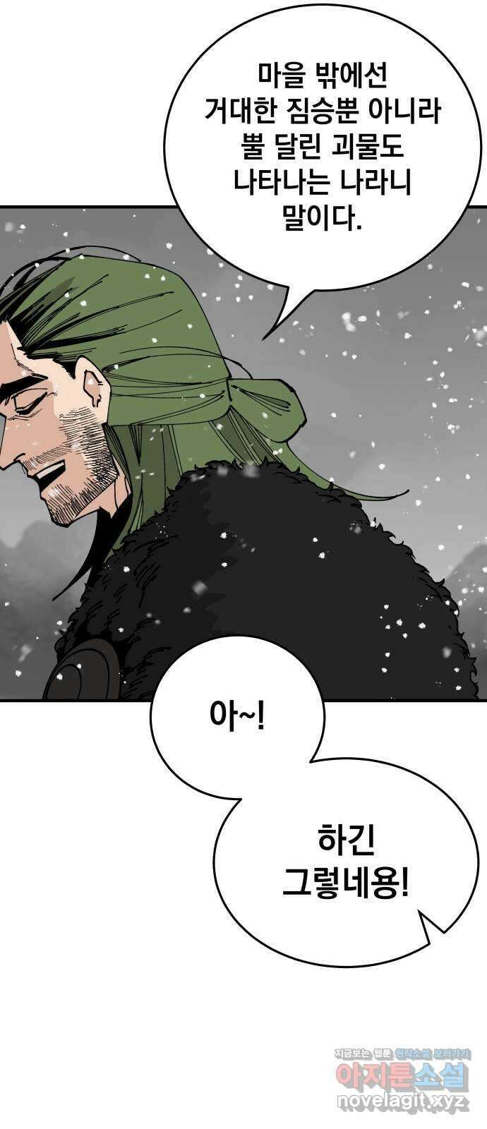 라서드 94화 옛 바이킹의 시 50