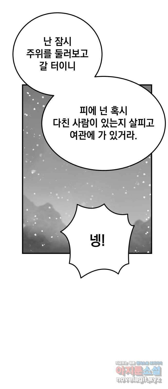 라서드 94화 옛 바이킹의 시 51
