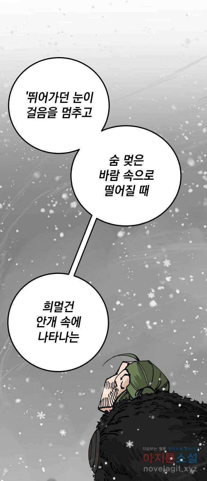 라서드 94화 옛 바이킹의 시 54