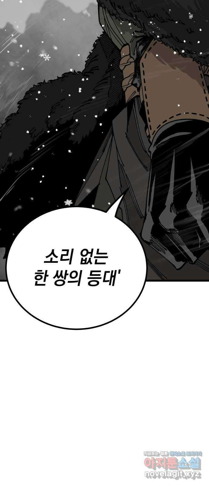 라서드 94화 옛 바이킹의 시 55