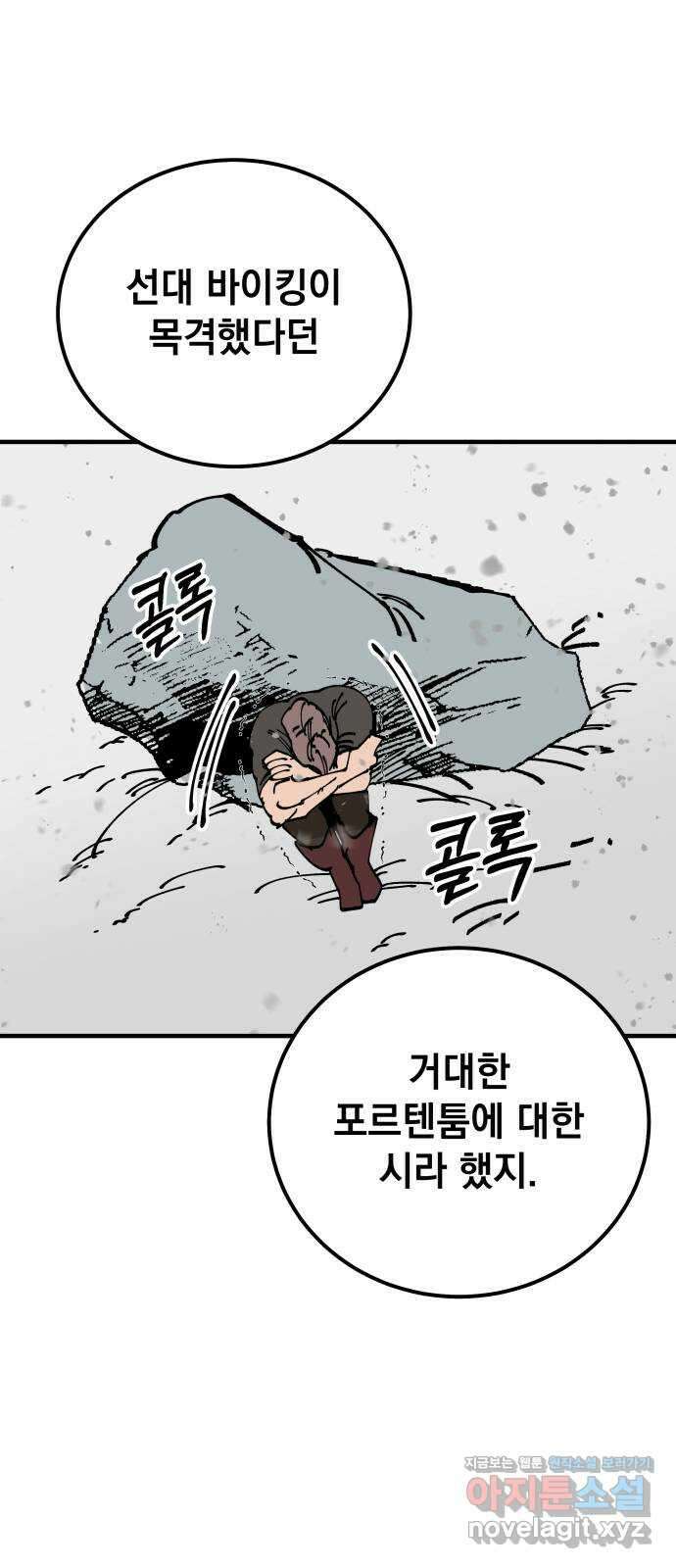 라서드 94화 옛 바이킹의 시 56