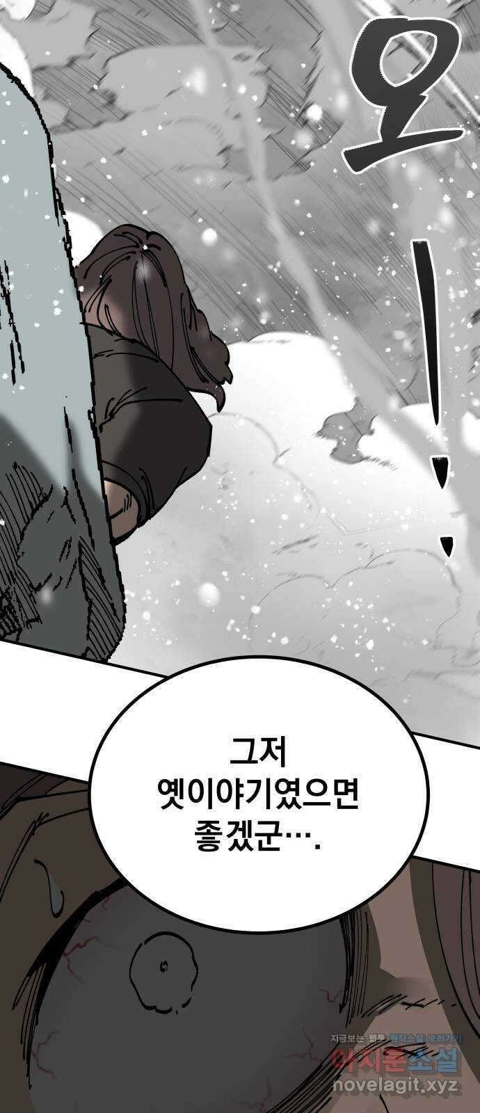 라서드 94화 옛 바이킹의 시 59