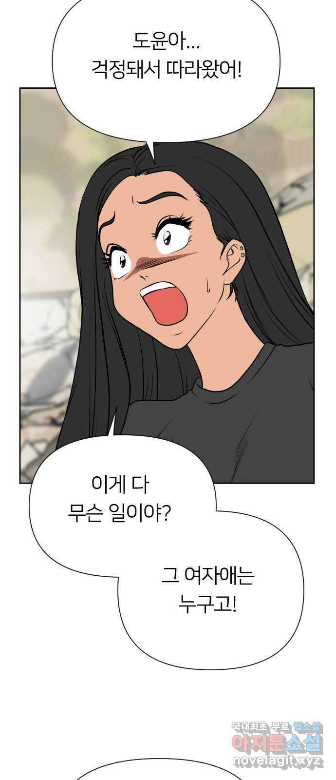 매지컬 급식 79화. 진심 2