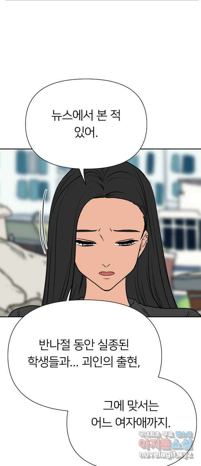 매지컬 급식 79화. 진심 5