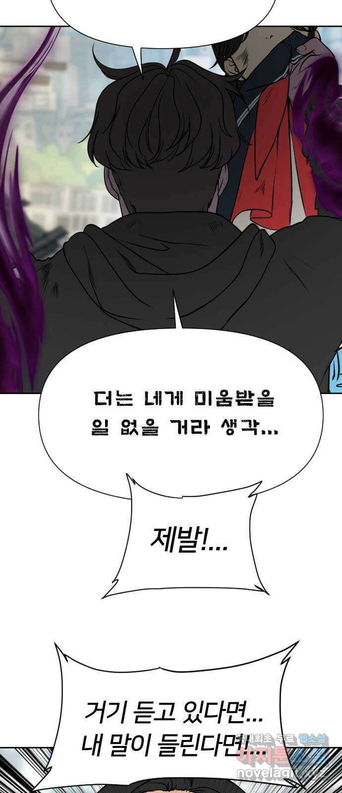 매지컬 급식 79화. 진심 7