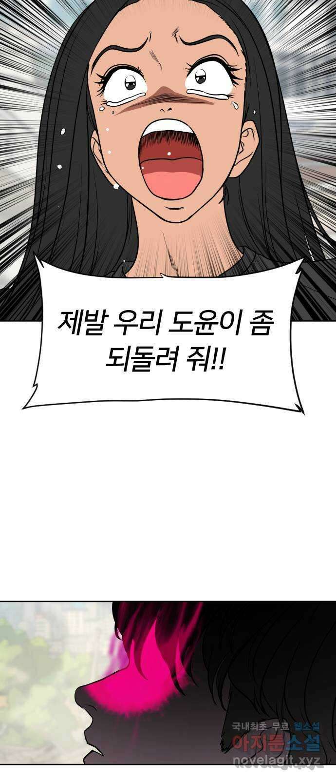 매지컬 급식 79화. 진심 8