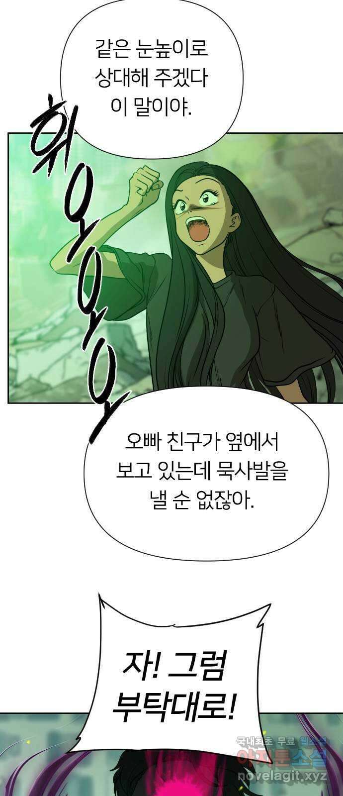 매지컬 급식 79화. 진심 14