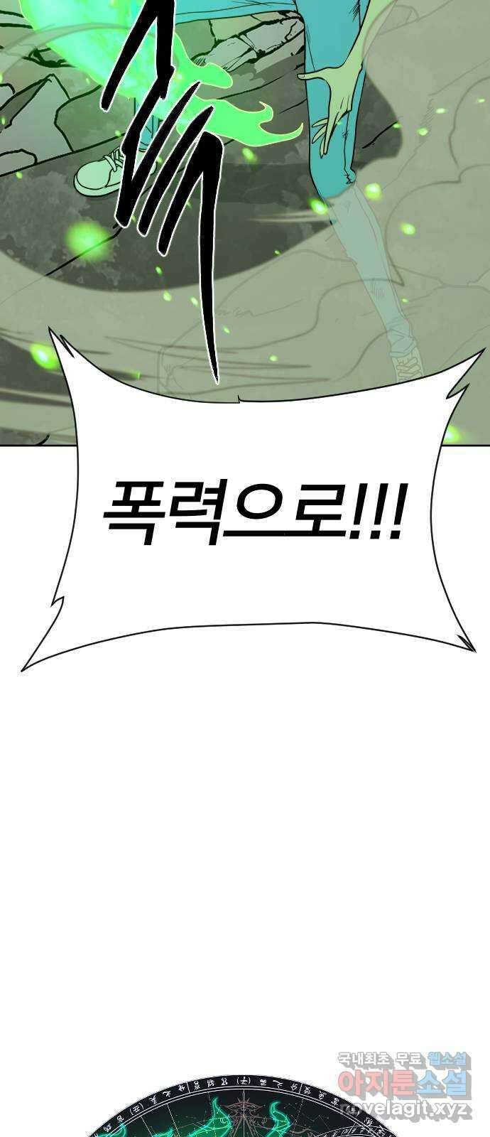 매지컬 급식 79화. 진심 16