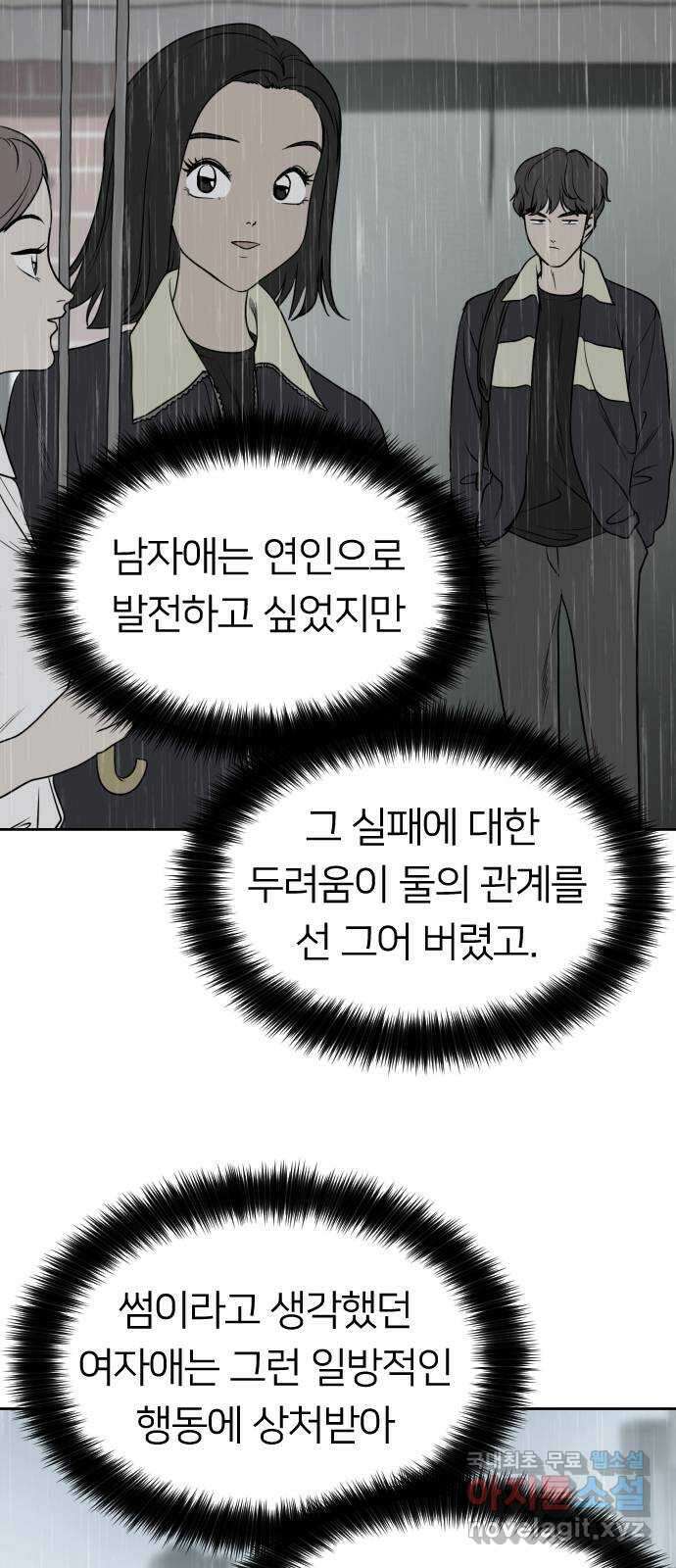 매지컬 급식 79화. 진심 20