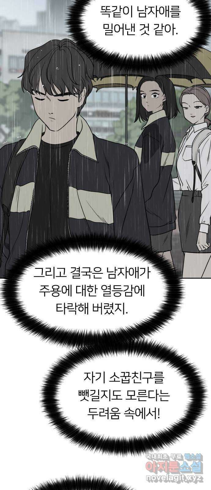 매지컬 급식 79화. 진심 21