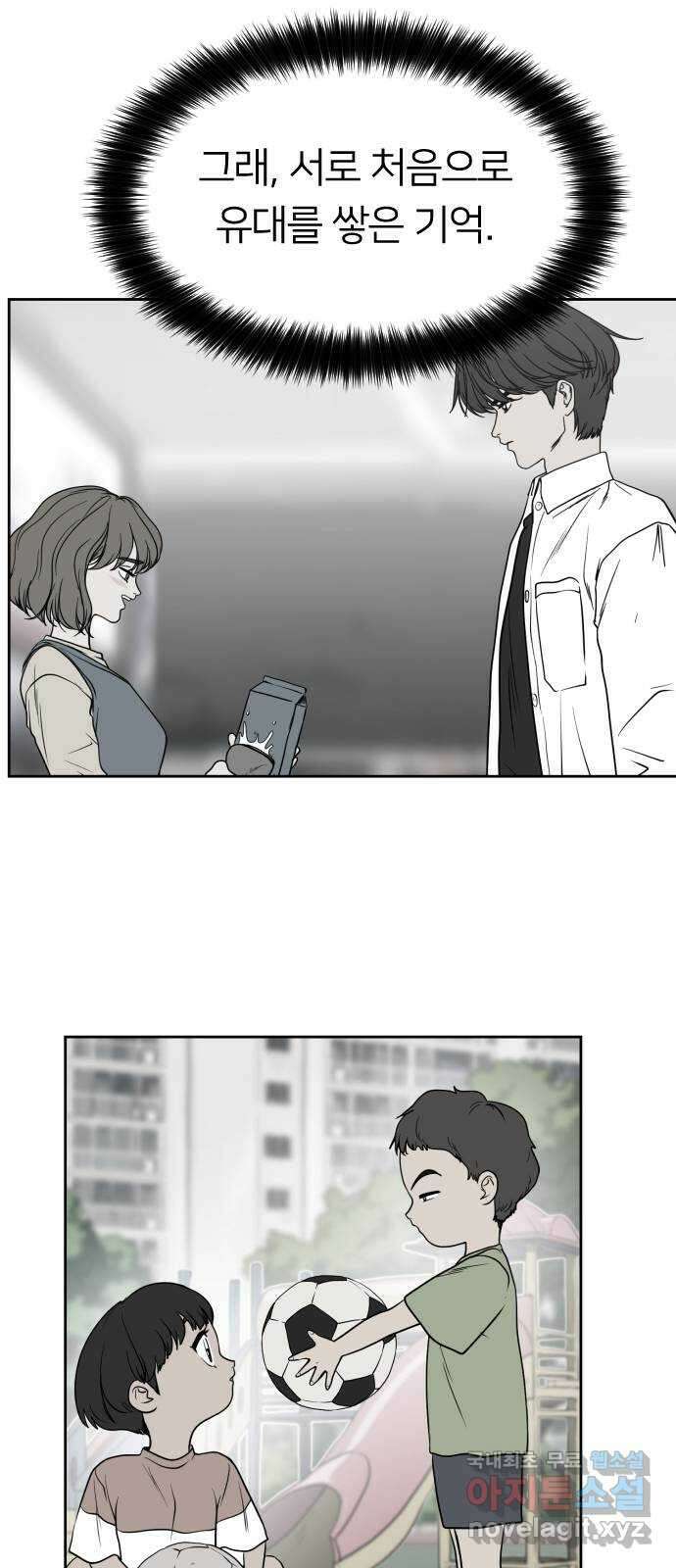 매지컬 급식 79화. 진심 24