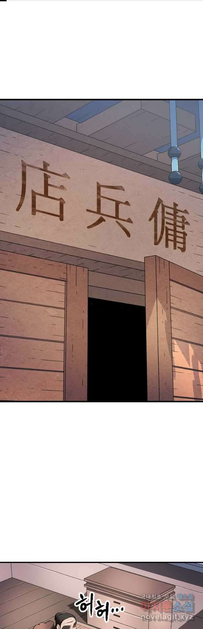천마,리치왕의 무림을 부수다 64화 1