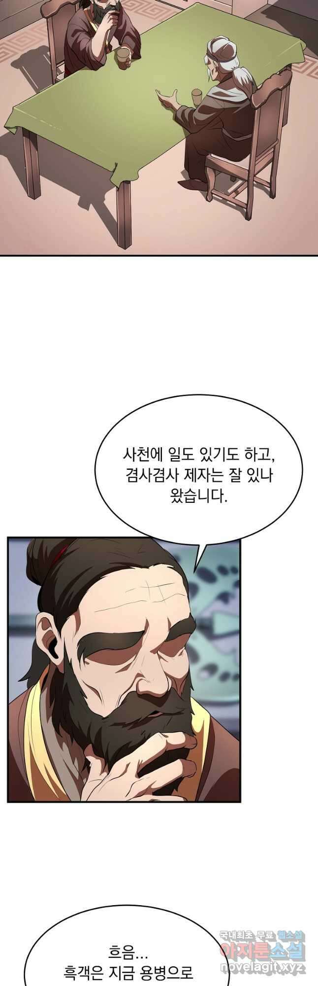천마,리치왕의 무림을 부수다 64화 2