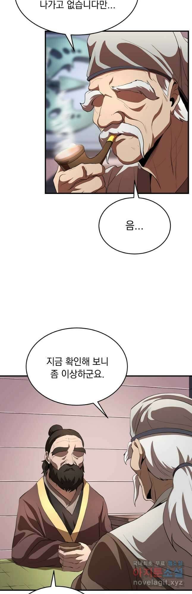 천마,리치왕의 무림을 부수다 64화 3