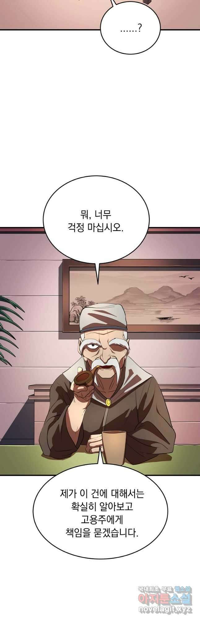 천마,리치왕의 무림을 부수다 64화 6