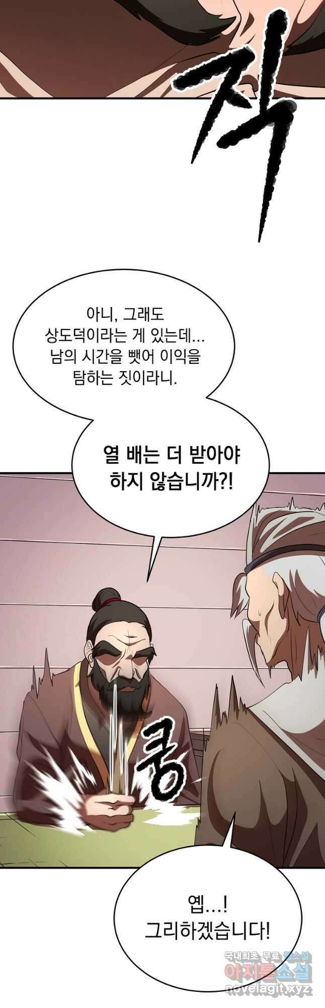 천마,리치왕의 무림을 부수다 64화 8