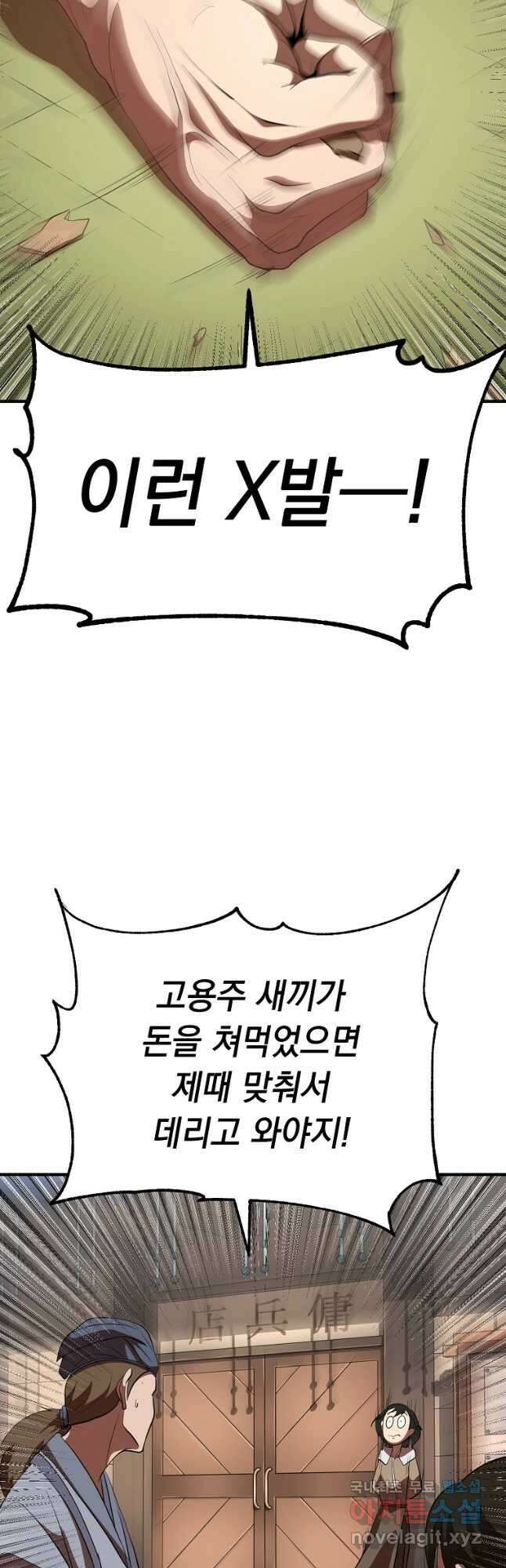 천마,리치왕의 무림을 부수다 64화 10