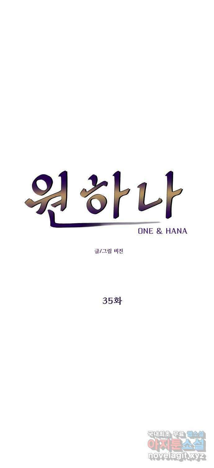 원하나 35화 11
