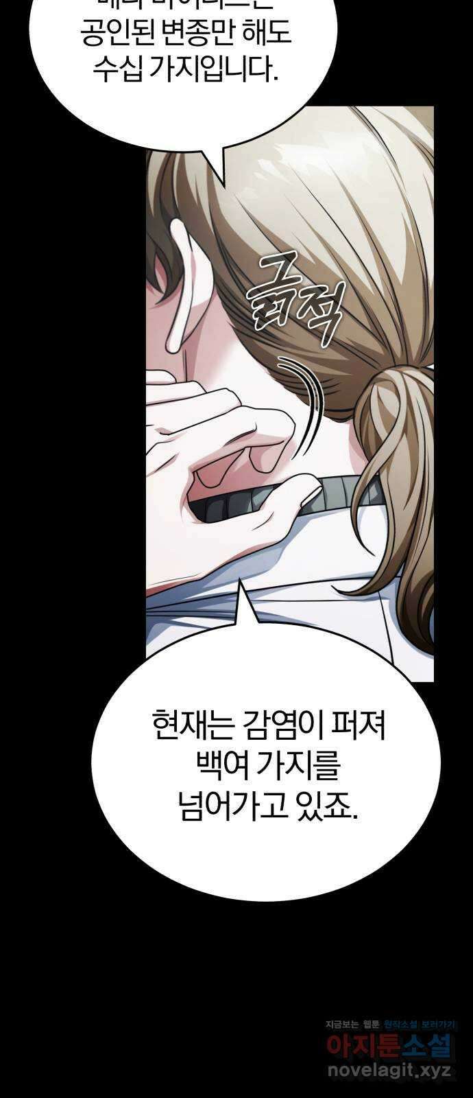 포스트 팬데믹 27화 : 가망 3