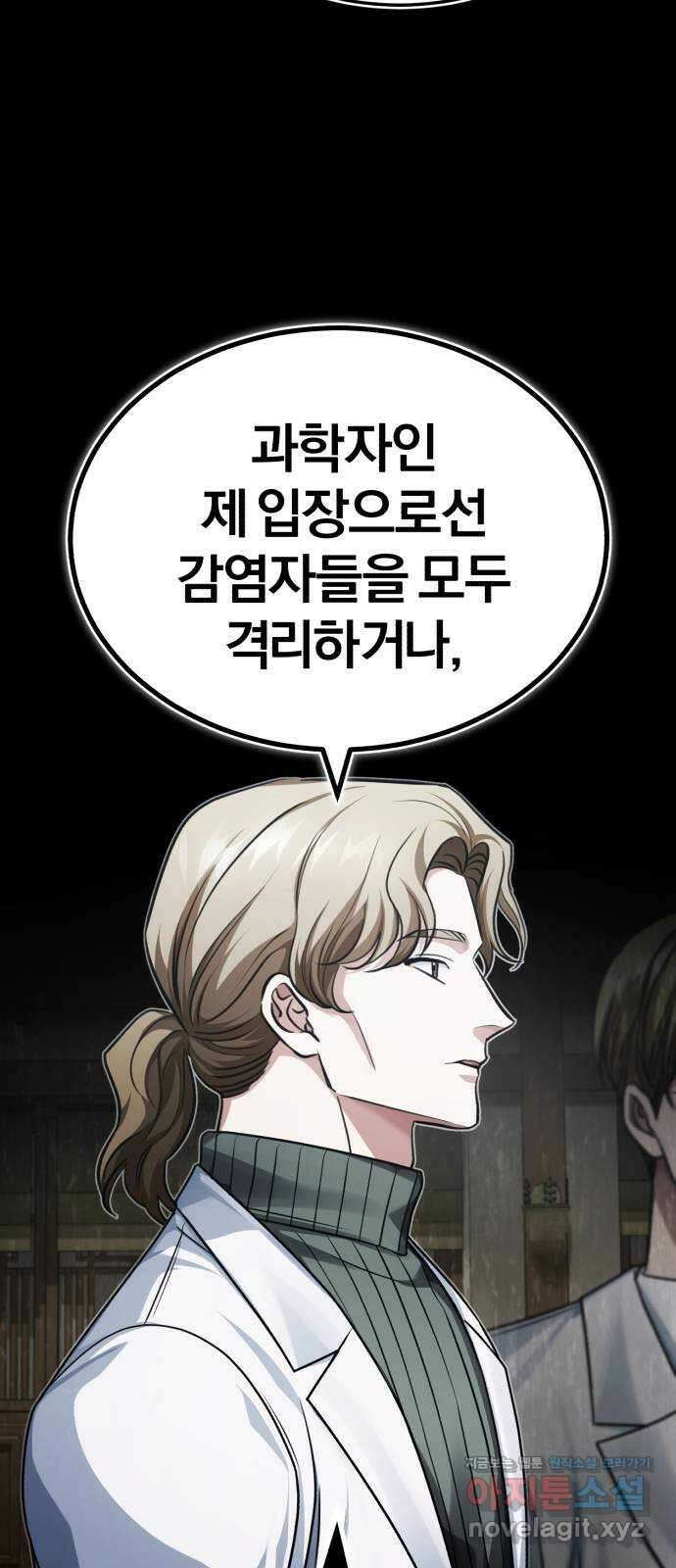 포스트 팬데믹 27화 : 가망 5