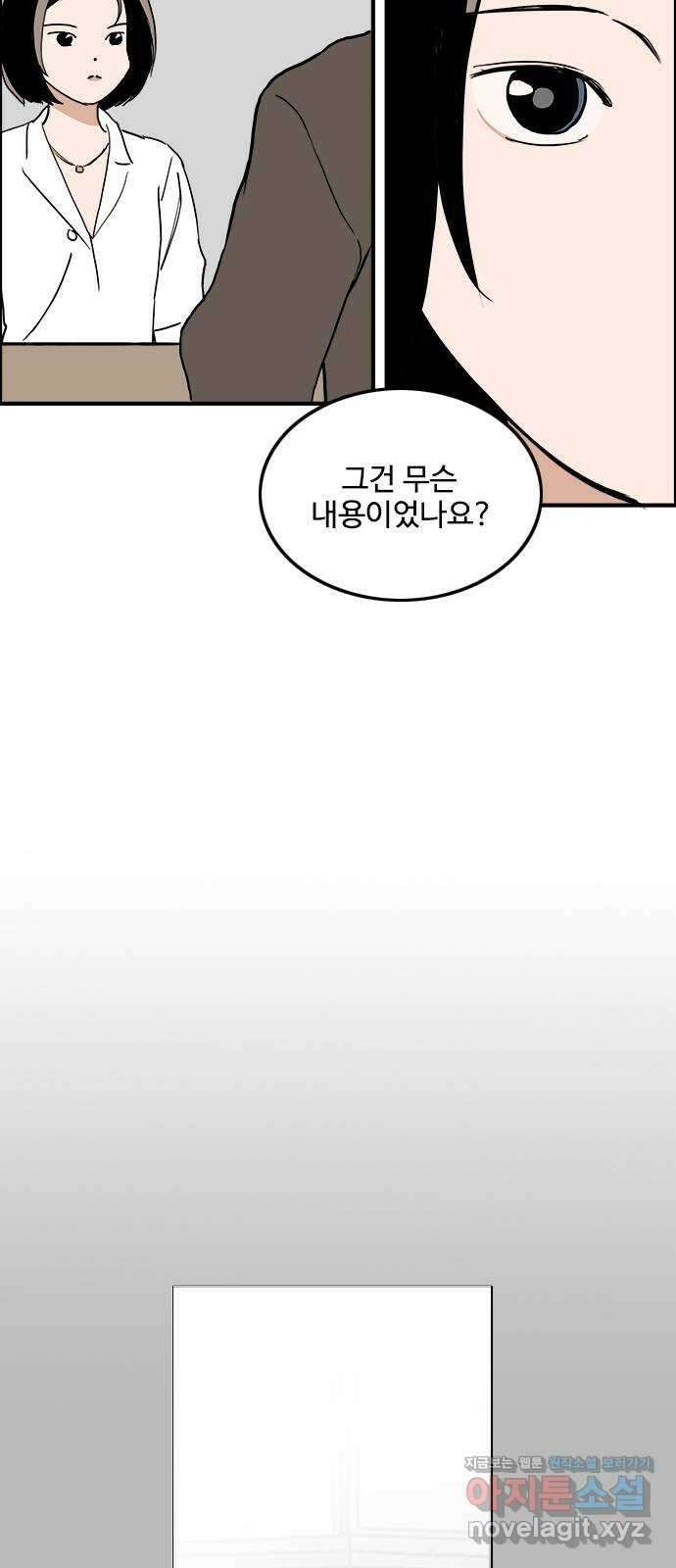 하루의 하루 91화 소개할게 3