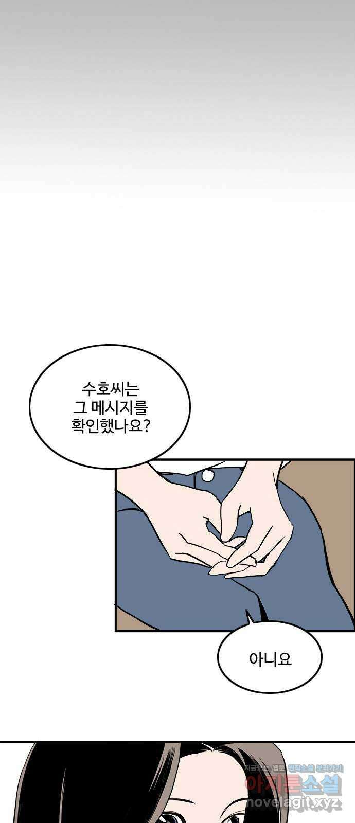 하루의 하루 91화 소개할게 7