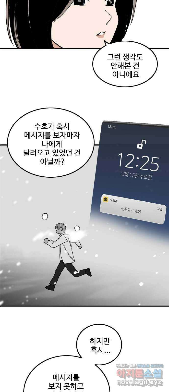 하루의 하루 91화 소개할게 8