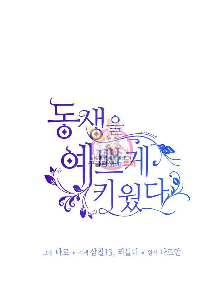 동생을 예쁘게 키웠다 5화 1